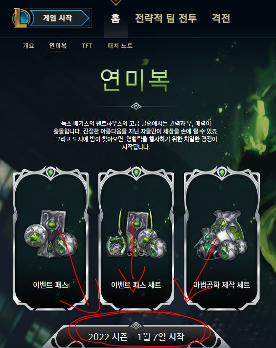  롤 2022 시즌 (12 시즌) 시작일 종료일