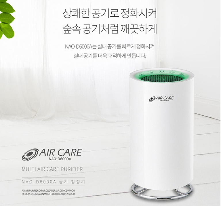  초미세먼지,유해물질 99.95% 제거 공기청정기 나오테크 멀티 에어케어