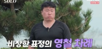 나는 솔로