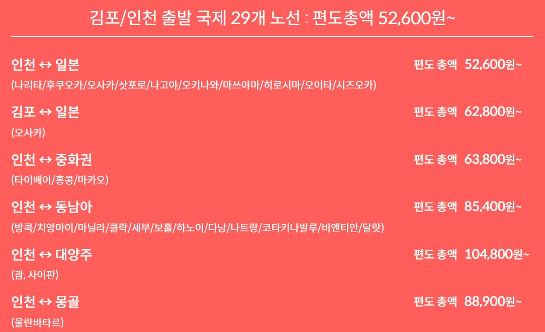 제주항공특가 찜특가 87% 할인 할인코드 이벤트