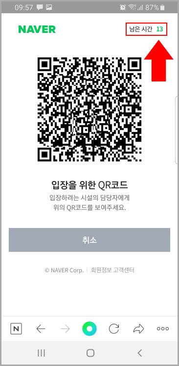  QR코드 전자출입명부 사용 방법(네이버, 카카오톡)