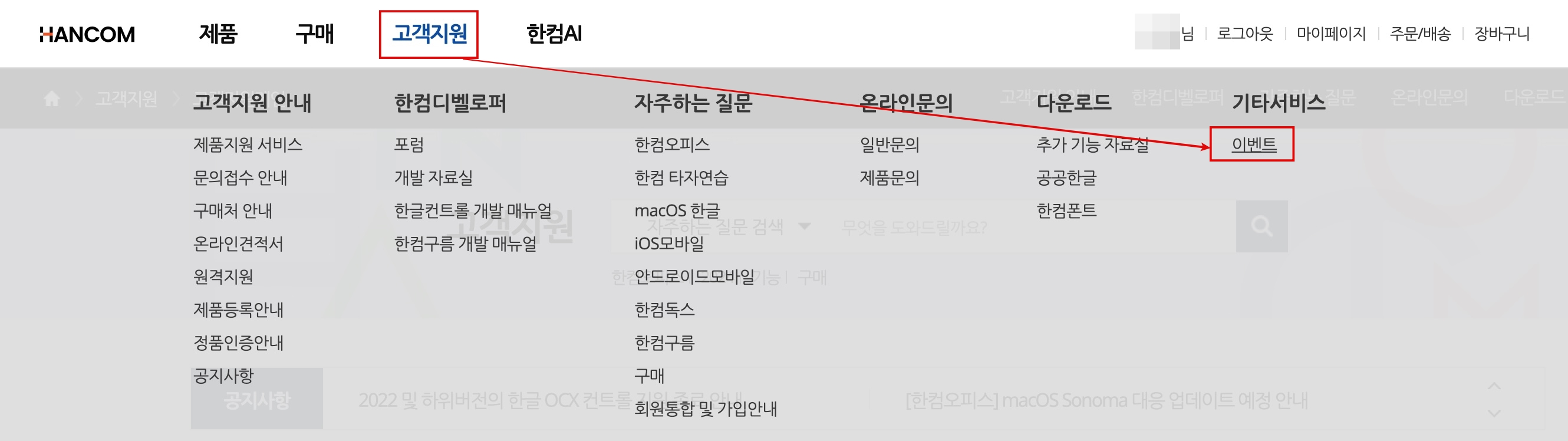 한글 2014 VP for Mac 무상 업그레이드