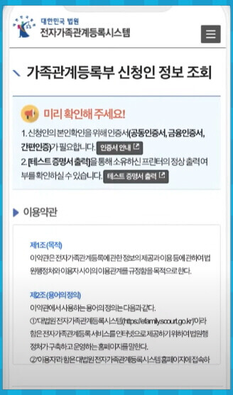 대한민국 법원 증명서 발급 가족관계증명서 정보 조회