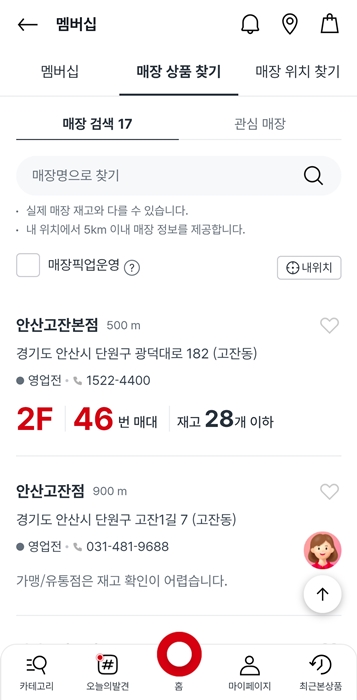 판매점 확인 가능