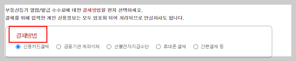 등기부등본 열람