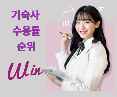  [대학 기숙사 수용률]주요 대학 기숙사 수용률 top10 대학 리스트