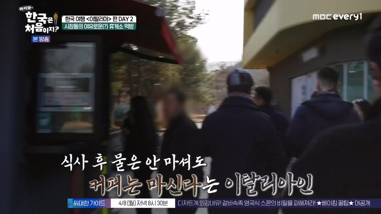 어서와 한국은 처음이지 시즌2.E308.240405p-NEXT.mp4_20240405_203254.808.jpg