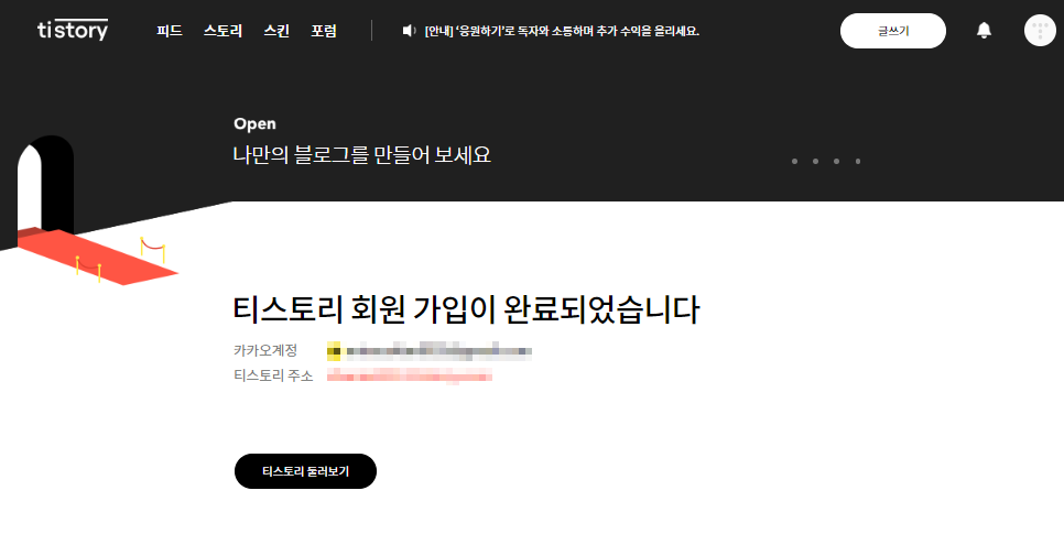 티스토리 블로그 만드는 방법