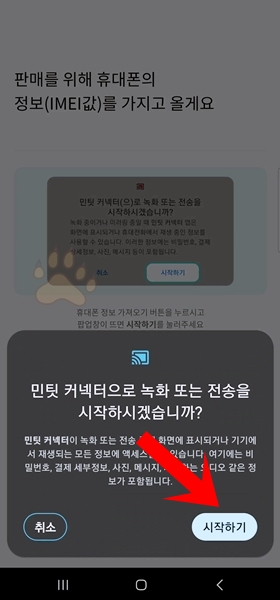 민팃 커넥터 다운로드 중고폰 판매