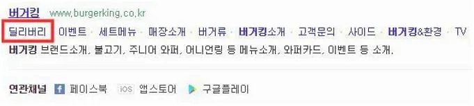 버거킹 딜리버리