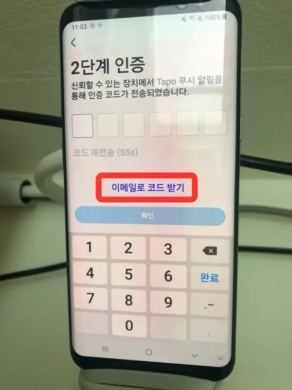 2단계 인증 코드 입력하는 화면