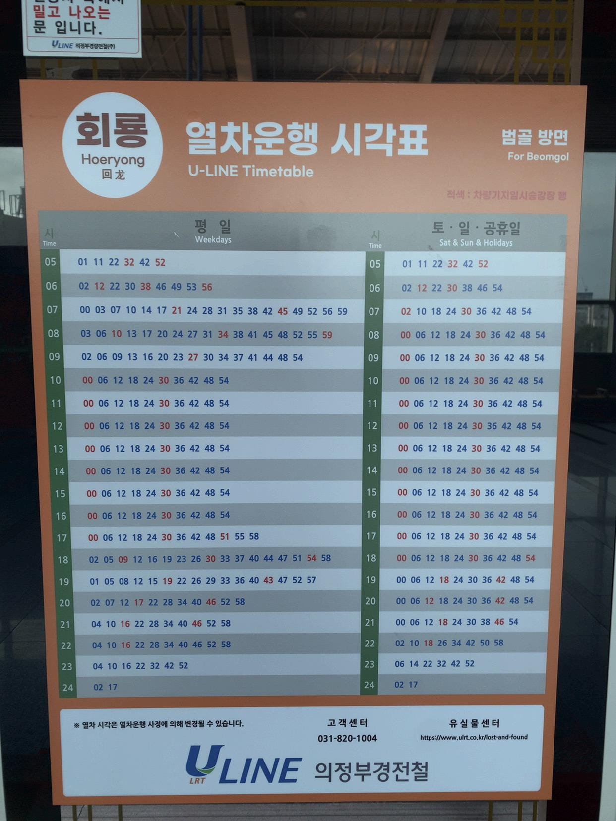 의정부경전철 회룡역 운행시각표