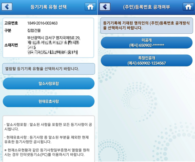 아파트 매매에 실용적인 부동산 어플 추천