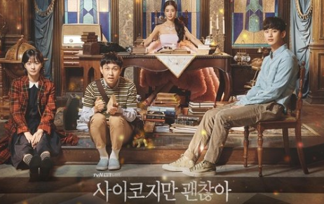  200809 사이코지만 괜찮아 16회 마지막회 다시보기
