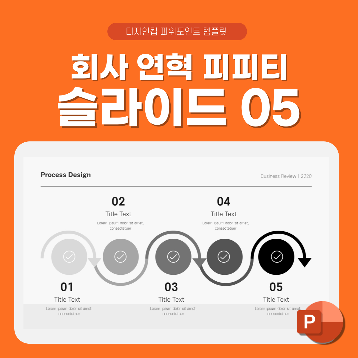 프로세스-흐름도-피피티-상세페이지-5