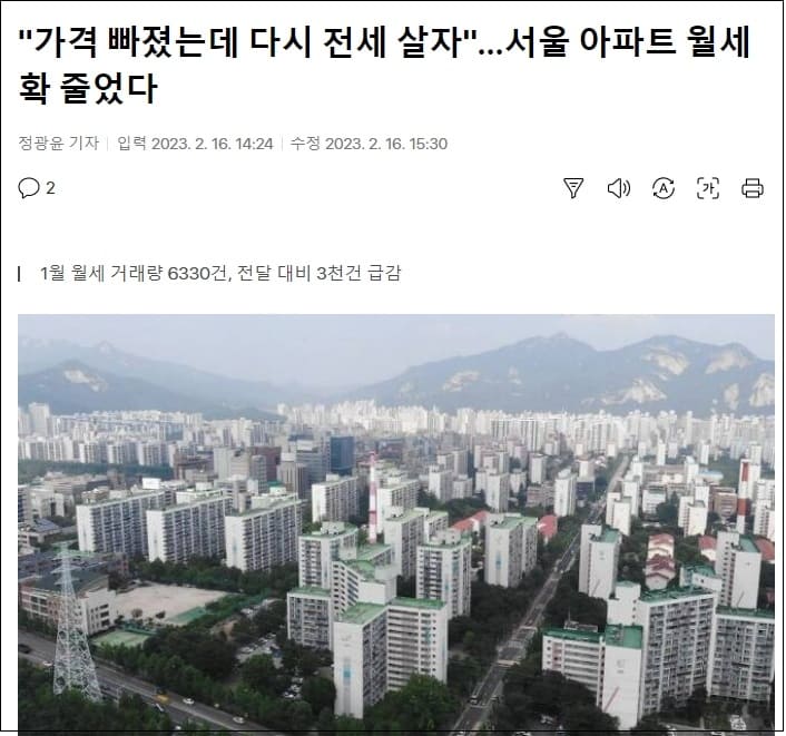 가격 빠진 전세, 월세로...다시 증가세