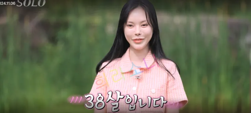 나는 솔로 23기 영자 자기소개. &amp;#39;38살입니다.&amp;#39;