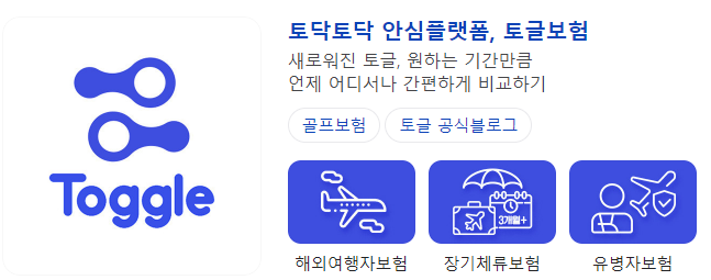 토글보험