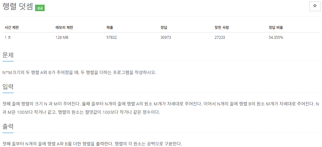  [백준 알고리즘] 행렬 덧셈(2738번) - 코틀린 풀이