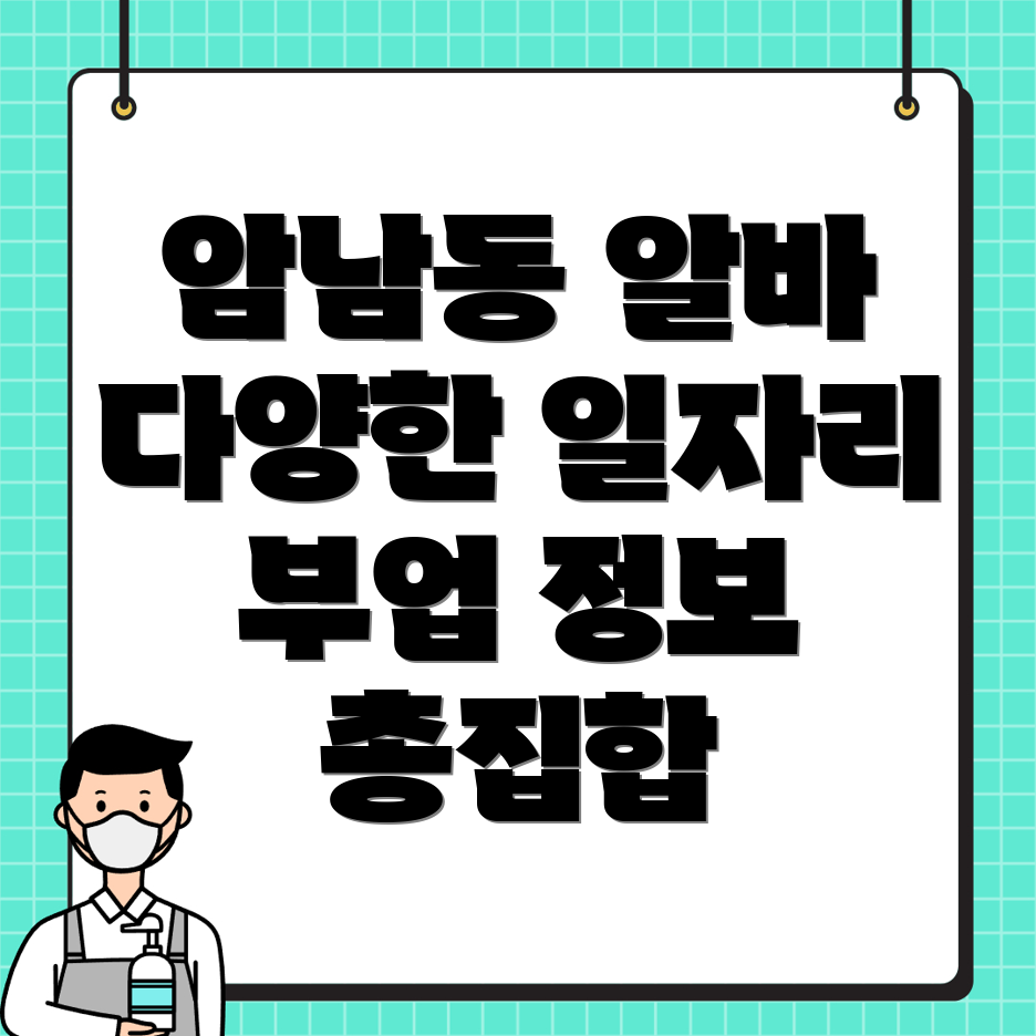 부산 서구 암남동 알바몬