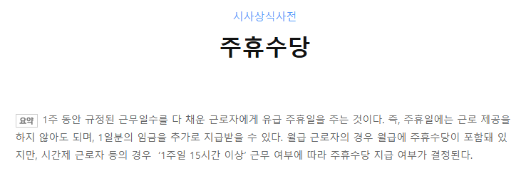 주휴수당 개념