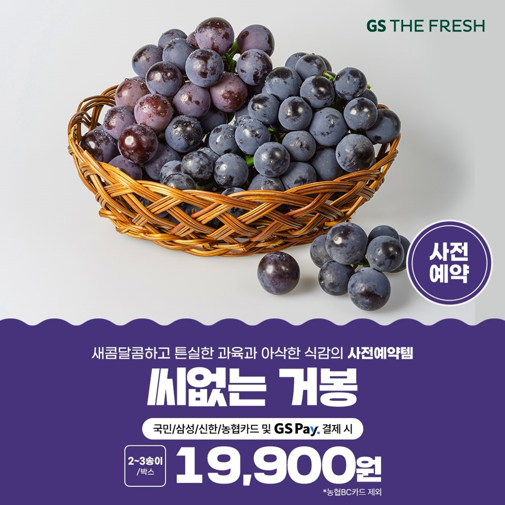 거봉 이미지
