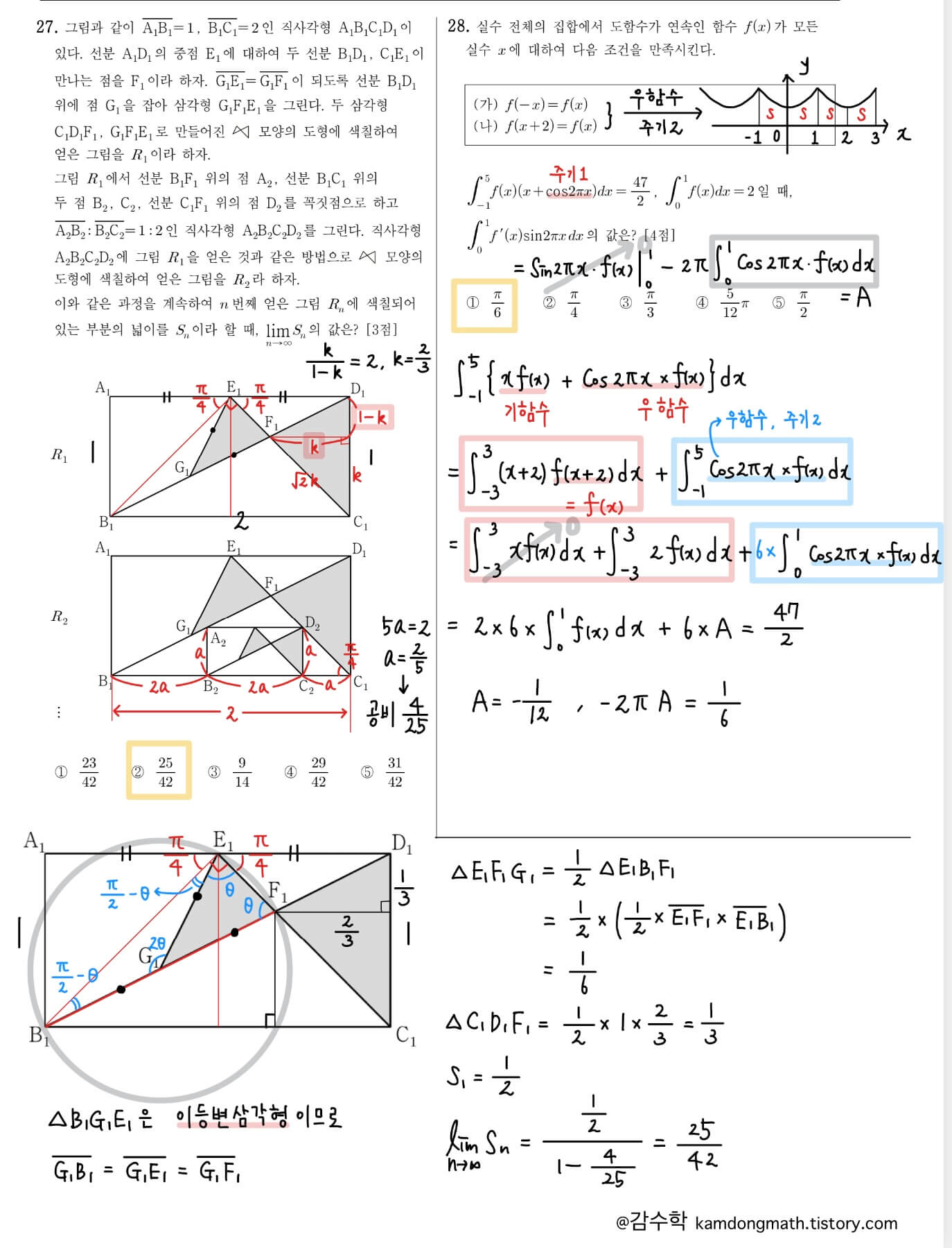 2022-7월-고3-미적분-27번-28번-손글씨풀이