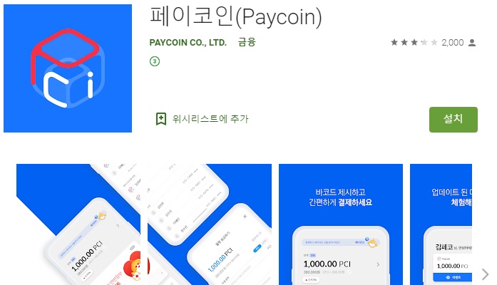  페이코인 가입 이벤트 만 원 리워드로 CU이용하기