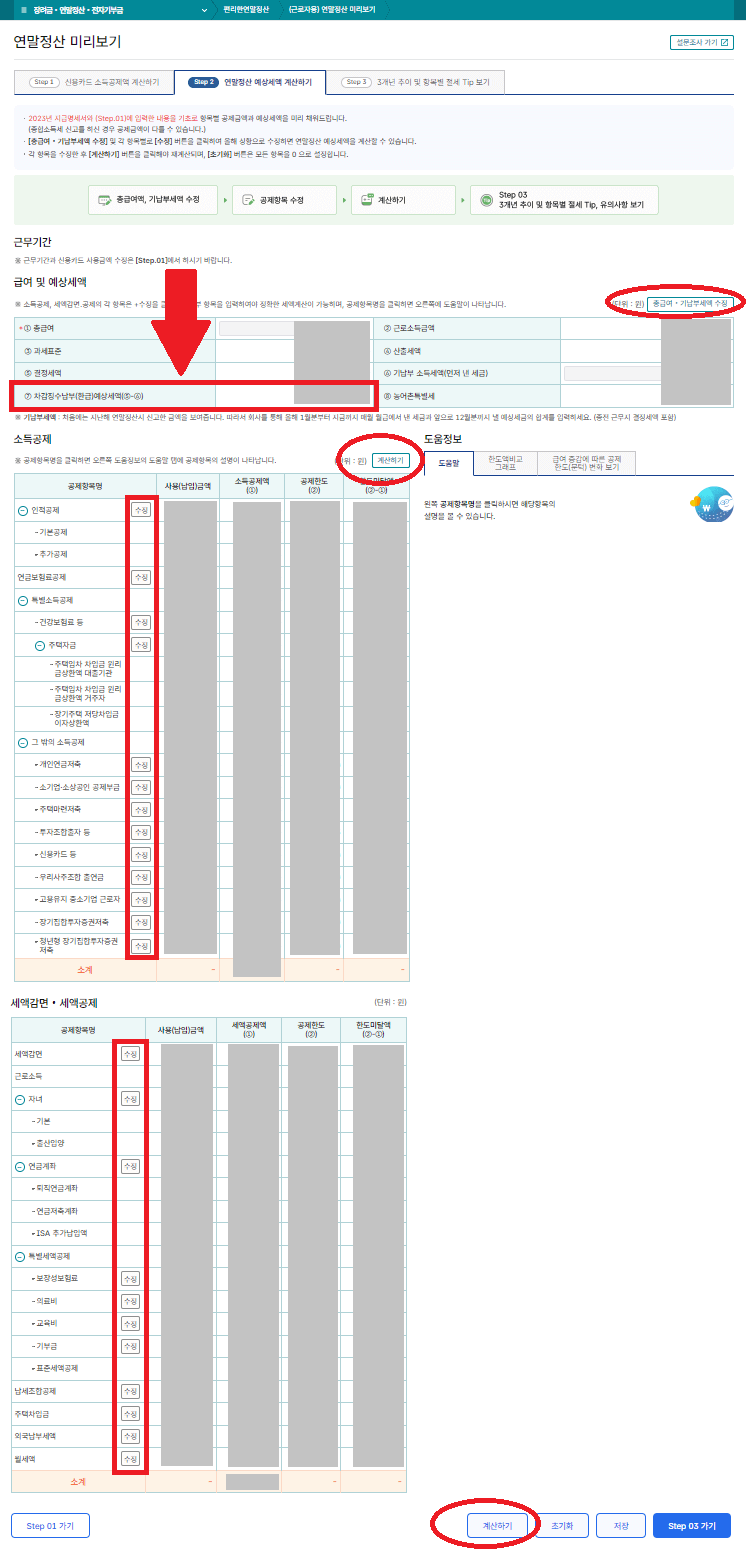 연말정산 환급금 조회, 가장 쉬운 방법