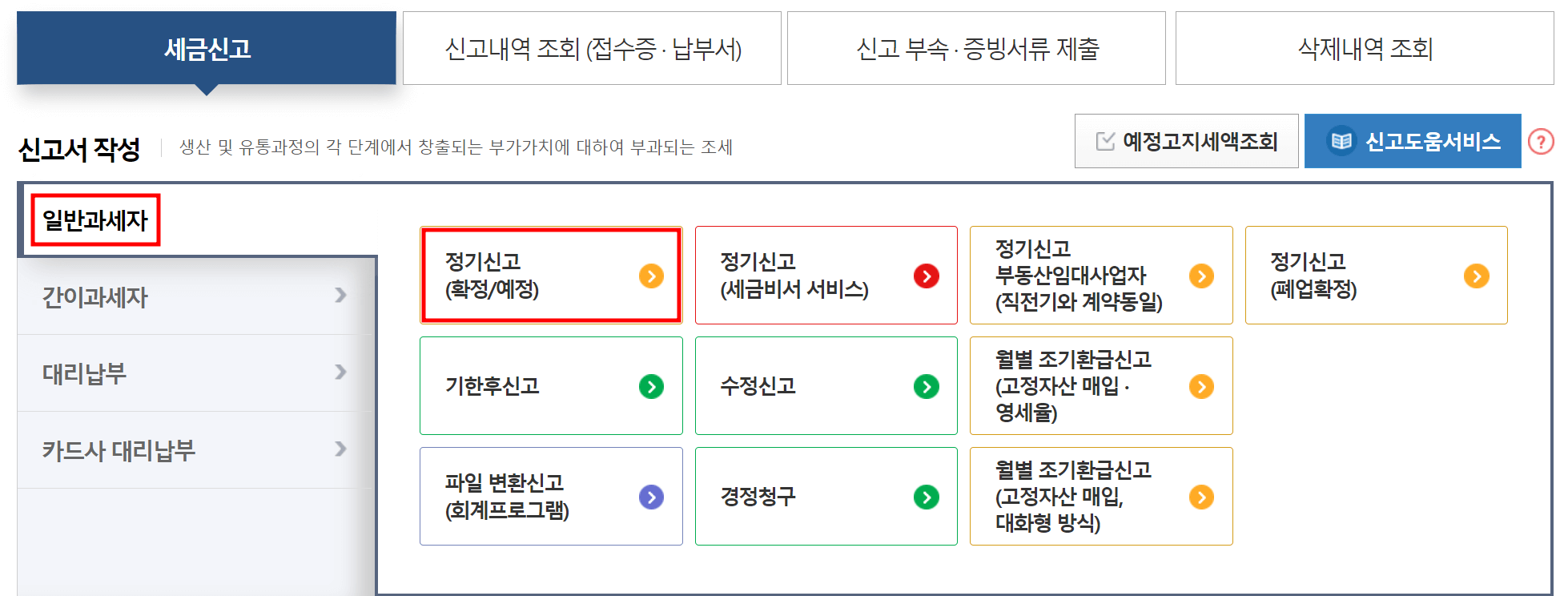 부가가치세 신고방법 - 홈택스 부가가치세 신고방법 부가가치세-신고방법