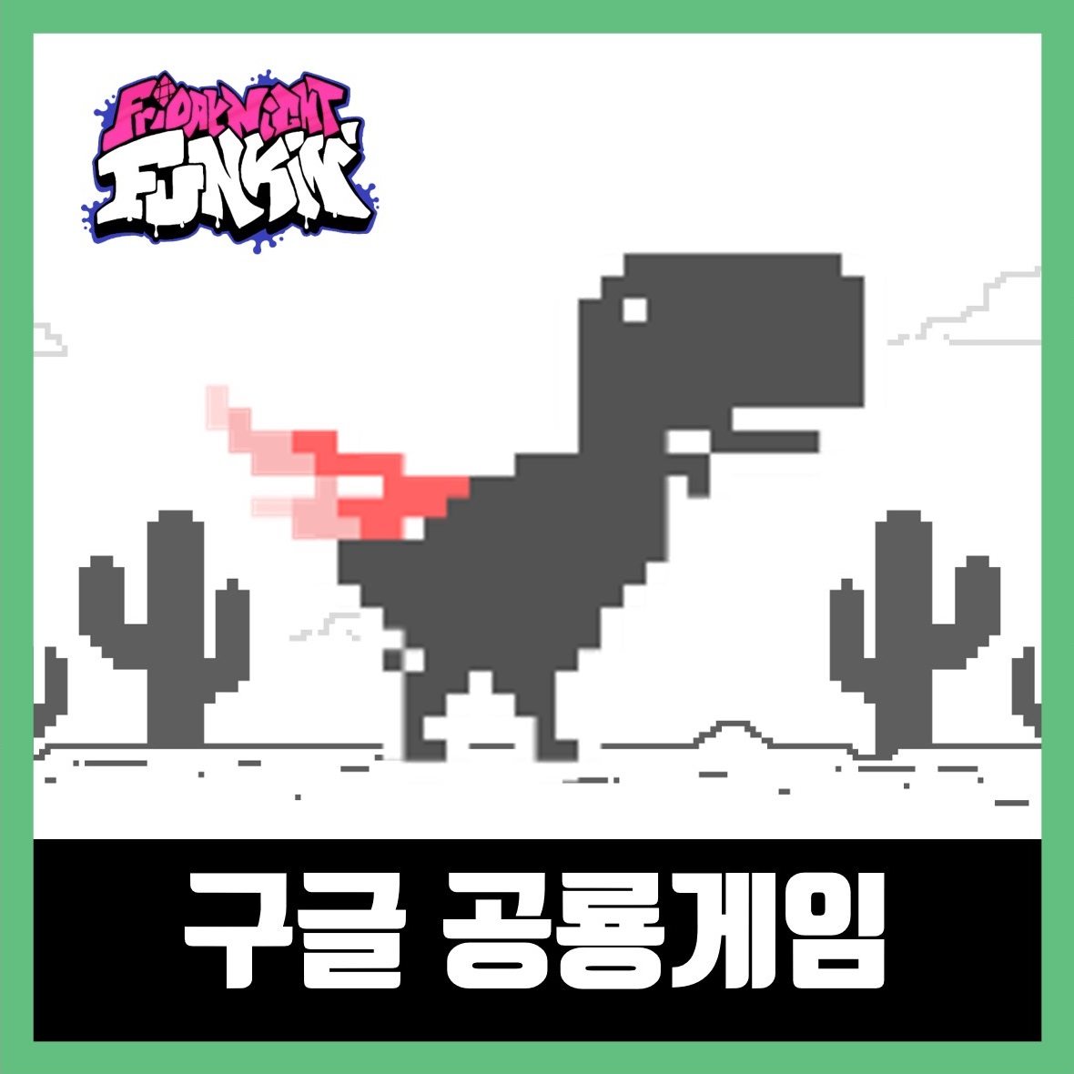  프라이데이 나이트 펌킨 구글 공료게임 모드 다운로드