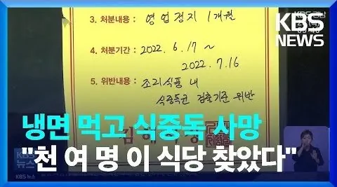 김해 냉면 식중독 사망 사고