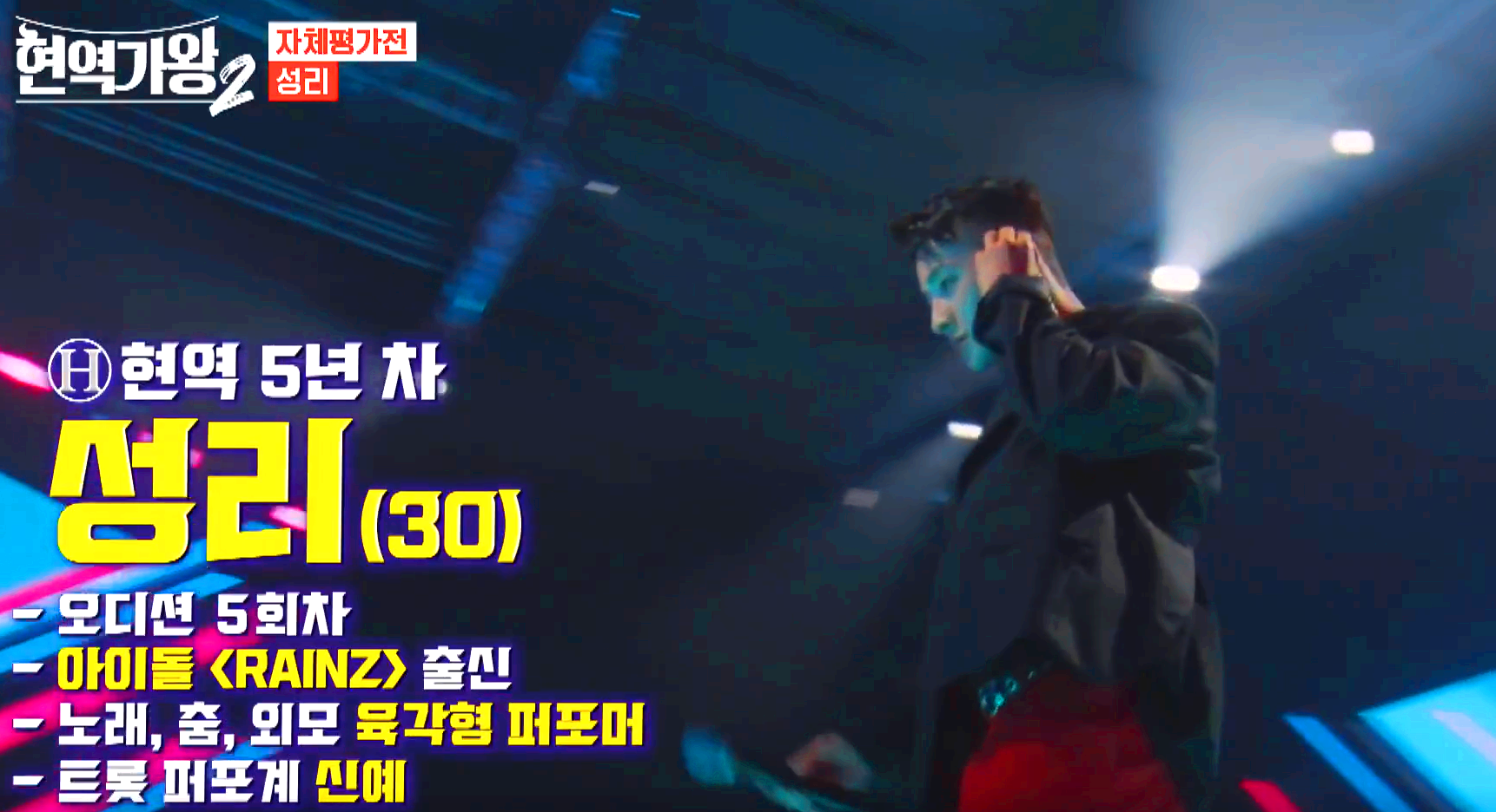 현역가왕 2