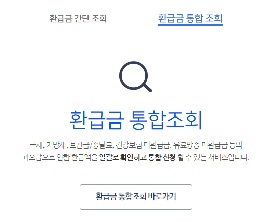 환급금 조회