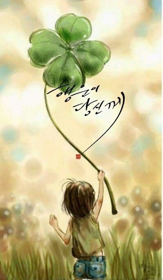  오늘의 좋은글 316번째 감사는 자기 안에 행운의 씨앗을 심는 일이다