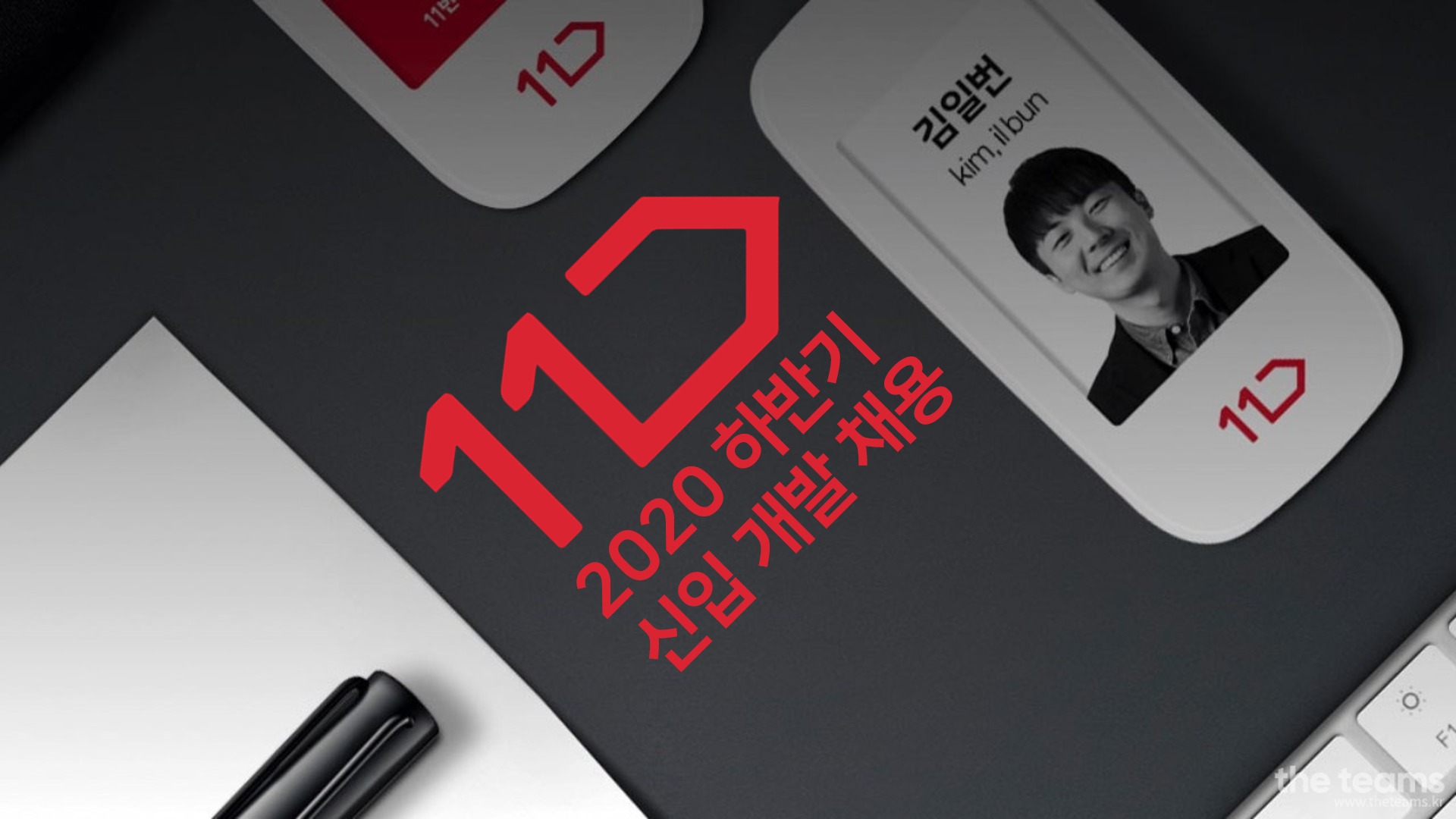  2020년 하반기 11번가 신입 개발자 채용 면접 후기