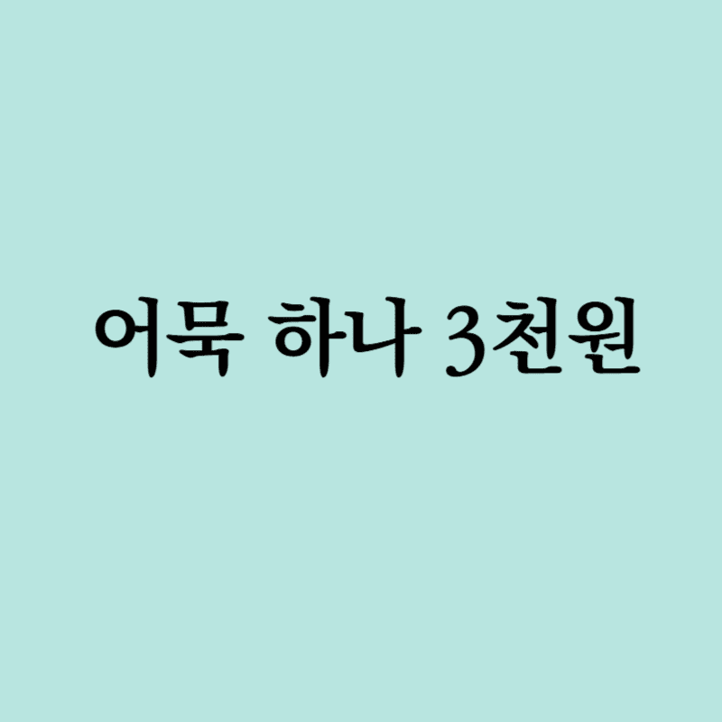 오뎅에꼬치다 대표 사진