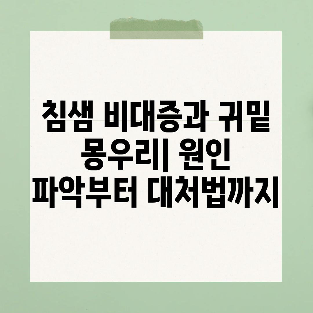 침샘 비대증과 귀밑 몽우리 원인 파악부터 대처법까지