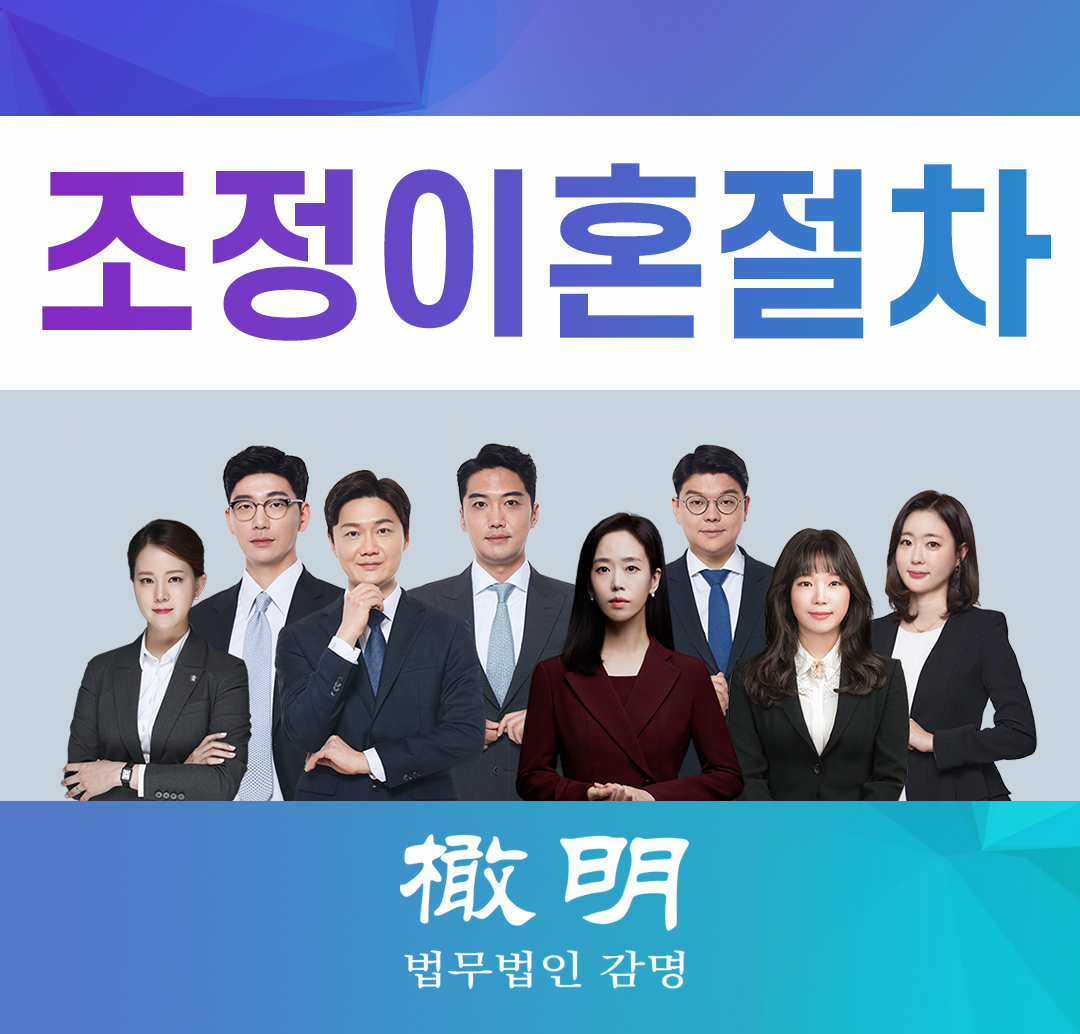  조정이혼신청 당사자의 원만한 양보를 통해서