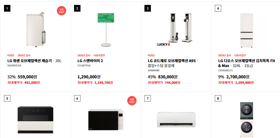 [LG 세이커스 통합우승 기념] LG전자 가전 할인 혜택 총정리! 인기 모델부터 사은품 이벤트 기간 총정리!