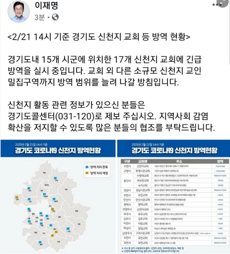  문재인 정부의 무능이 신천지 코로나를 키웠다. 이만희, 신천지 간부, 불협조시 당장 구속시켜라! 이젠 한국인 입국 금지 국가까지?