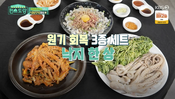  편스토랑 이경규 낙지 수육 육회탕탕이 중곡동 낙지요리 식당 주소 위치 힘찬갯벌낙지 정보