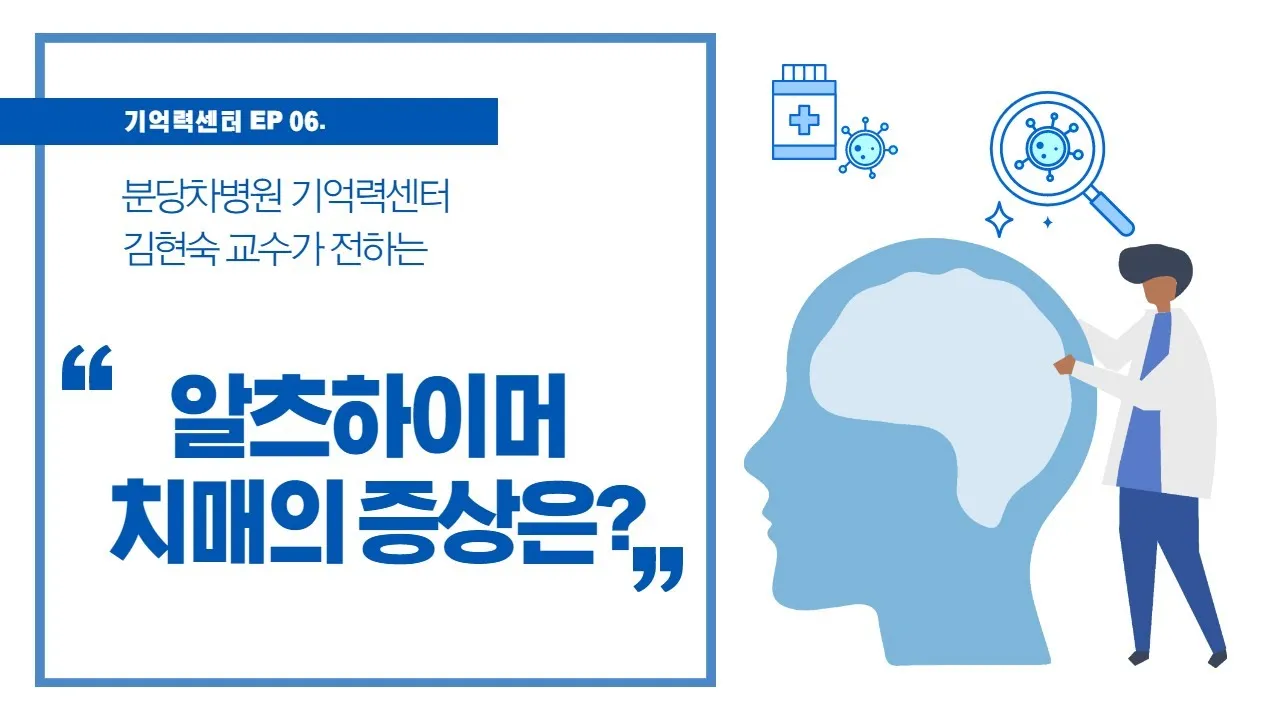 알츠하이머와 치매 차이_3