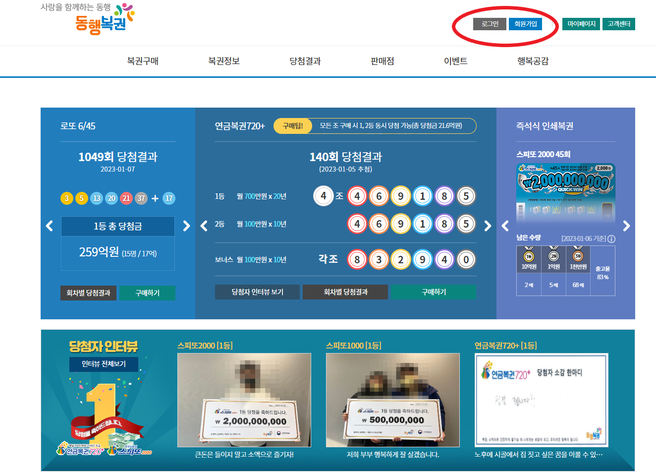  동행복권 홈페이지 로또 구매 방법 및 예치금 충전