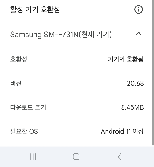 Google Play 스토어에서 기기와 호환되지 않는 앱 설치 문제 해결