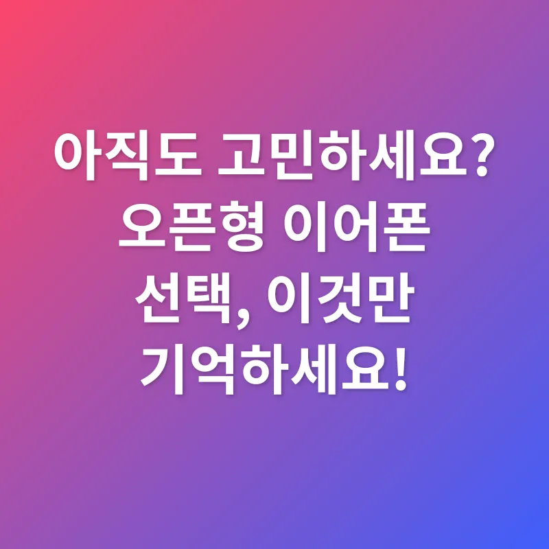 오픈형 이어폰_3