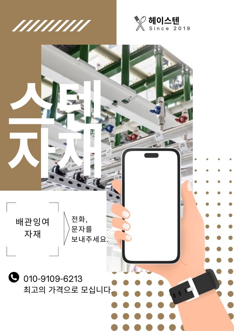 배관자재 잉여자재 공사현장 불용자재 전문매입합니다.