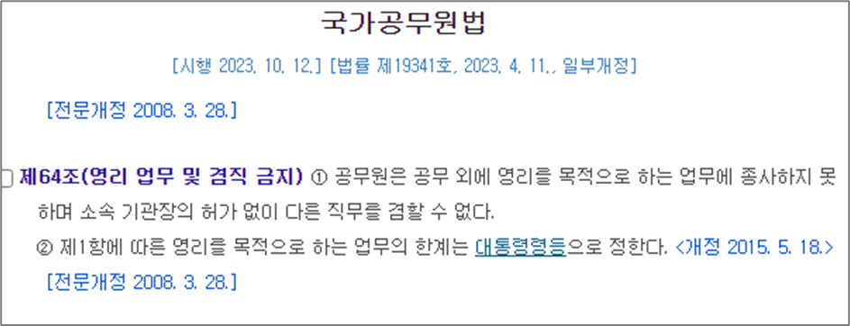 국가공무원법 제64조