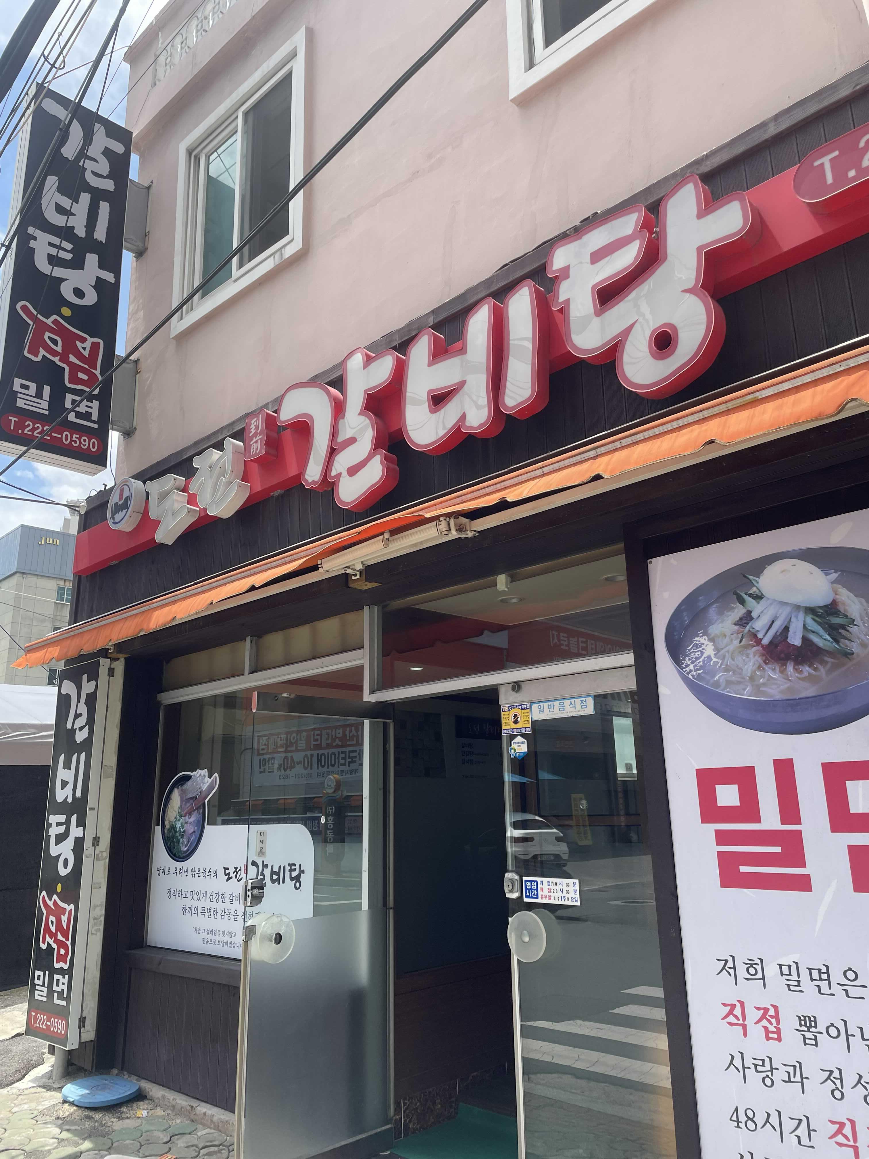  마산 롯데백화점 주변 간단하게 점심한끼 “도전갈비탕”