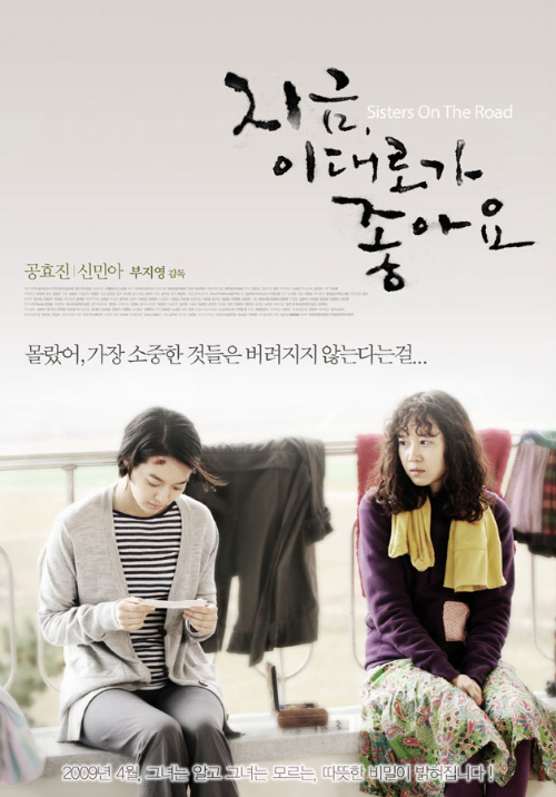  지금 이대로가 좋아요 출연진 및 재개봉?